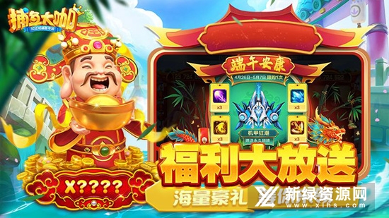 捕鱼大咖最新版本挣钱版