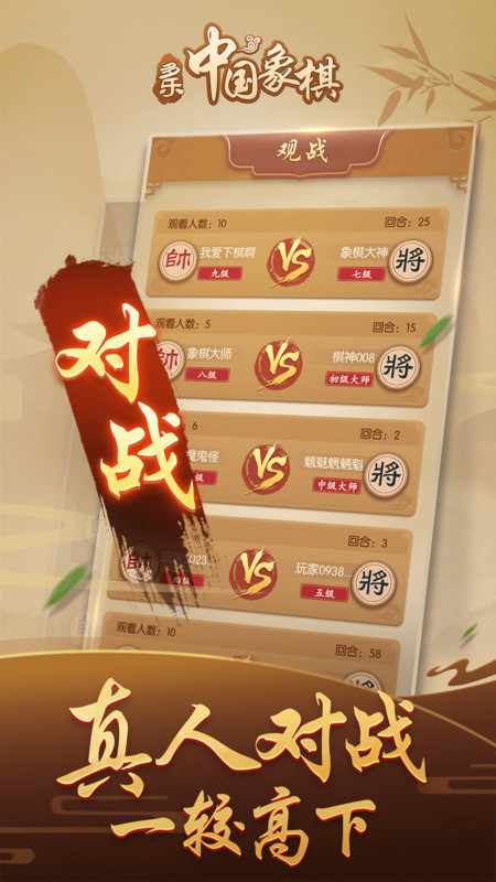 多乐中国象棋安卓版