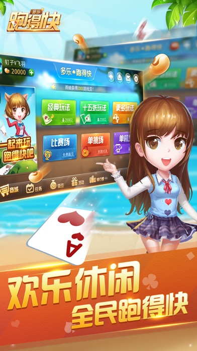 多乐跑得快安卓版