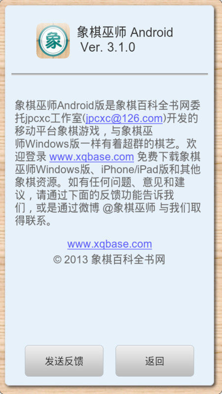 象棋巫师安卓版
