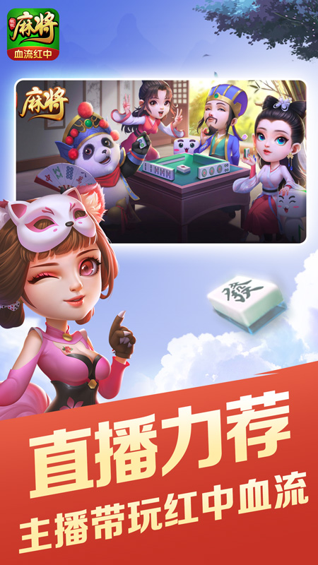旺旺麻将安卓版