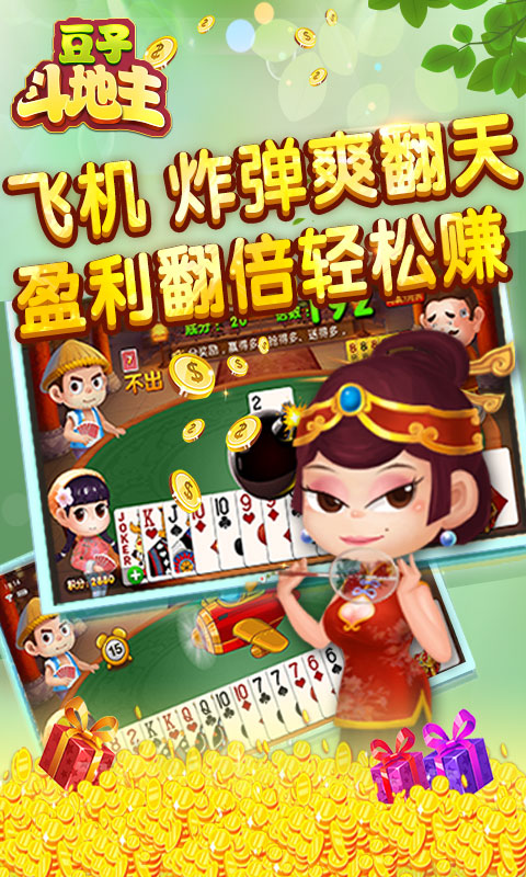 豆子斗地主安卓版