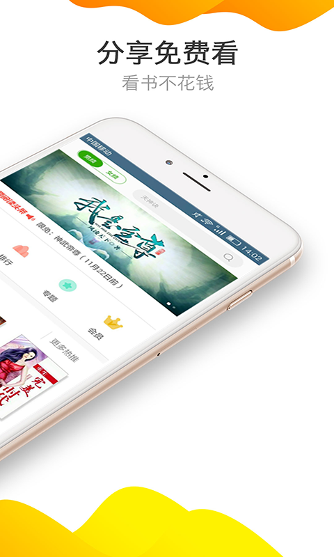 袋鼠小说阅读器