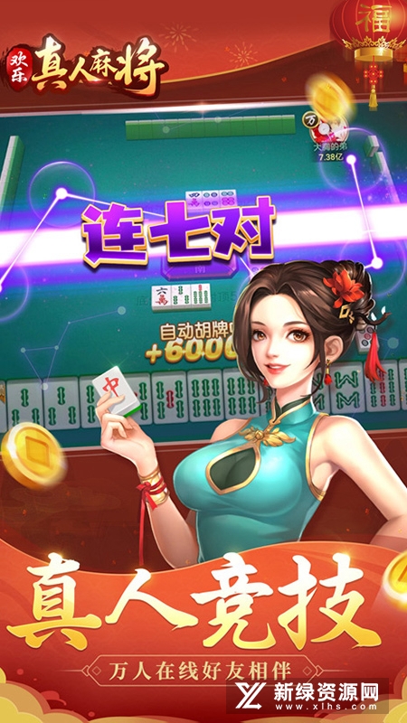 欢乐真人麻将官方正版手机版