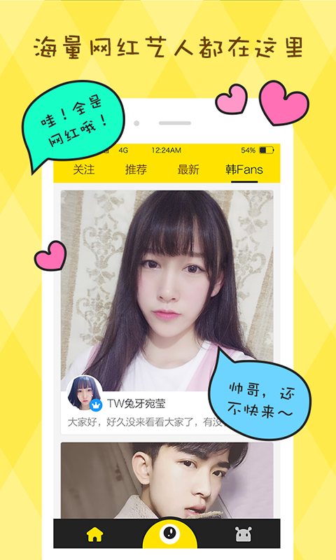 差差软件下载免费