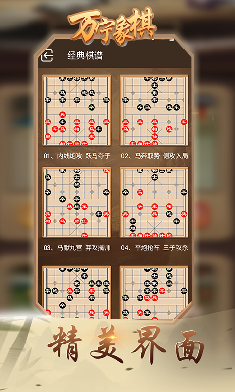 万宁象棋安卓版