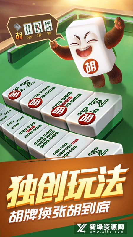 四川麻将3D版正宗版手机版