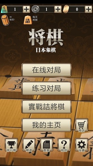 百锻将棋安卓版