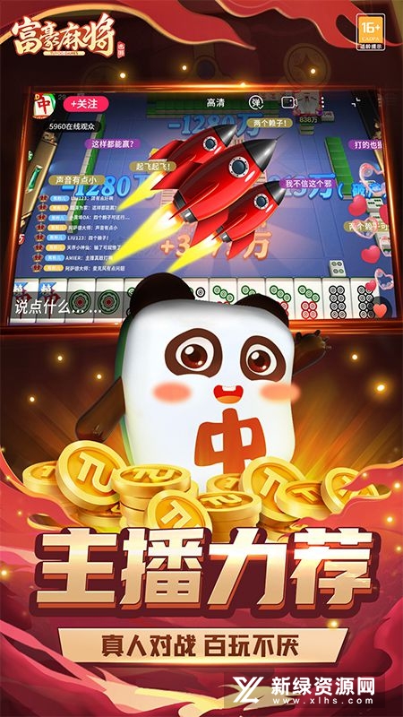 富豪麻将华为版本