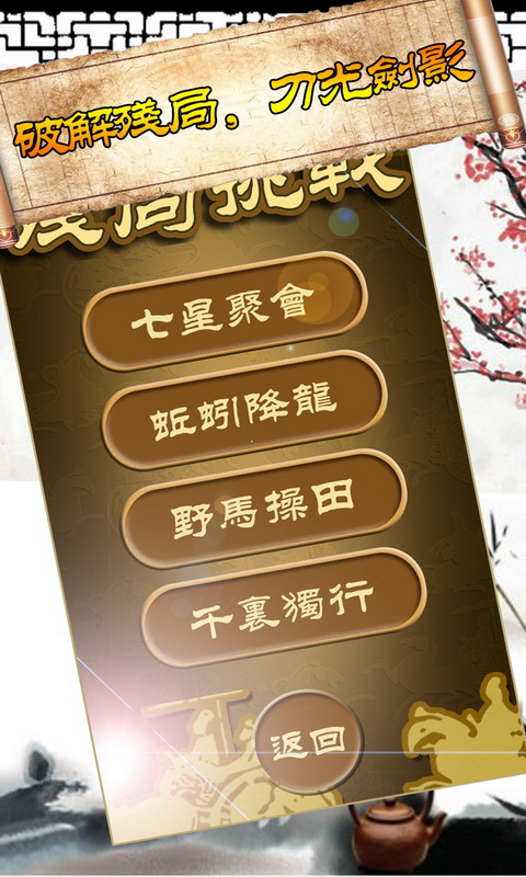 途游中国象棋安卓版