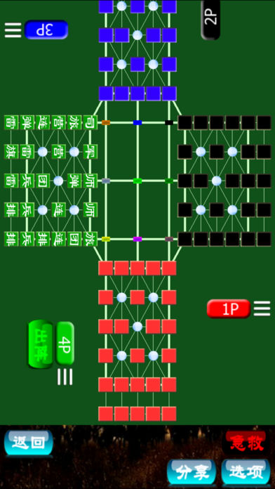 四国军棋 在线iOS版