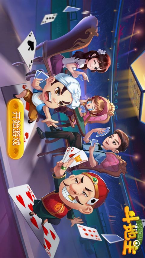 同城游斗地主小程序版