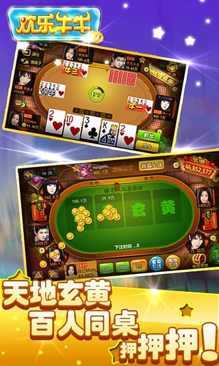 欢乐牛牛安卓版