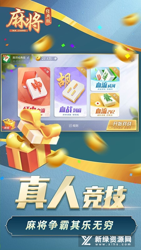 手机麻将经典版联机版本安装包