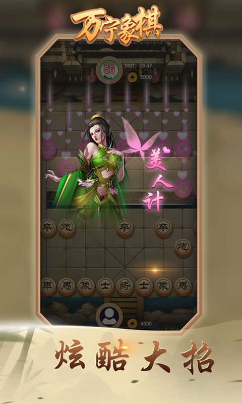 万宁象棋安卓版