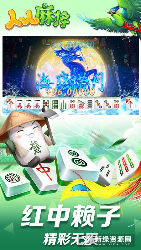 人人麻将官方版