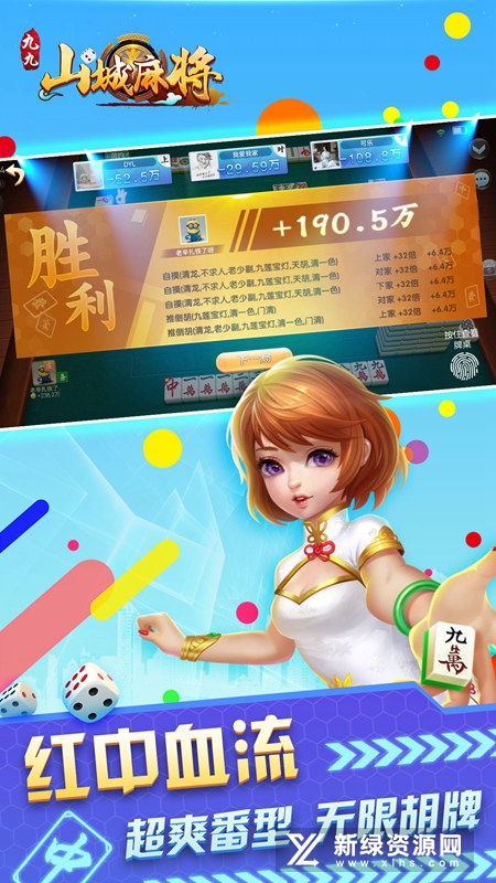 九九山城麻将官方版手机版