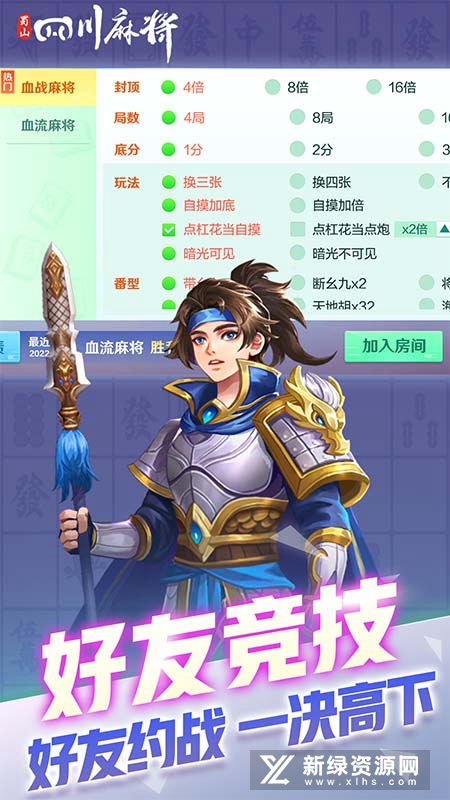 蜀山四川麻将华为版渠道服版