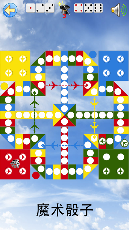 大战中国飞行棋iOS版