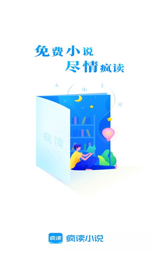 疯读小说免费版