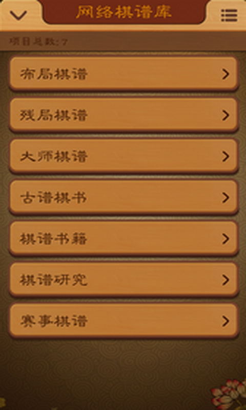 航讯中国象棋安卓版