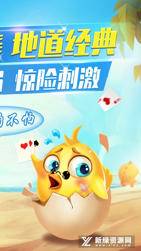 欢乐掼蛋安卓版最新版
