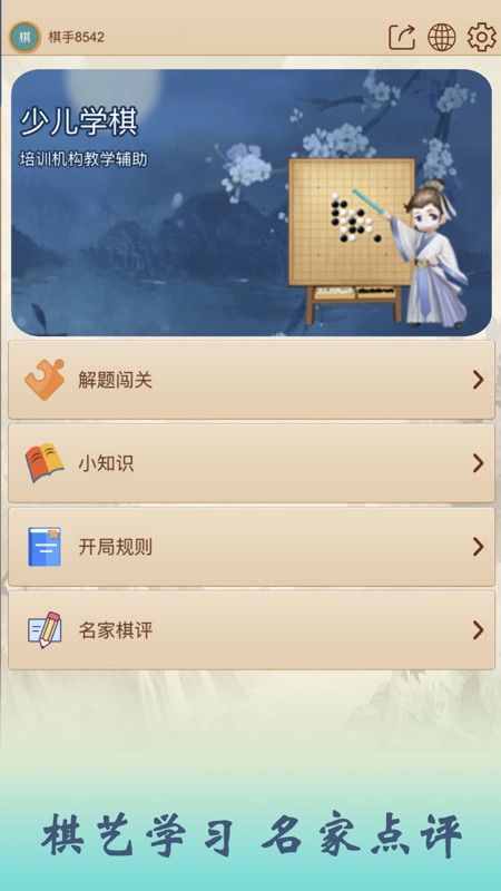 五林五子棋iOS版