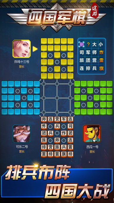 途游四国军棋安卓版