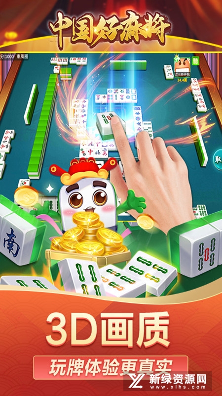 中国好麻将手机版安装包