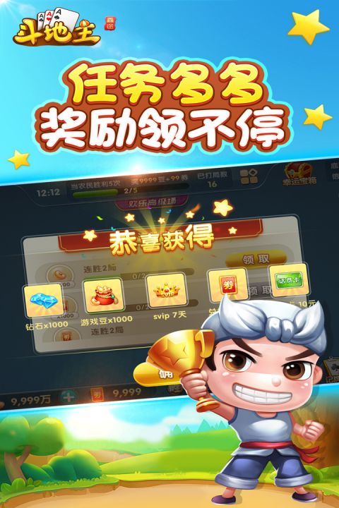 鑫途斗地主安卓版