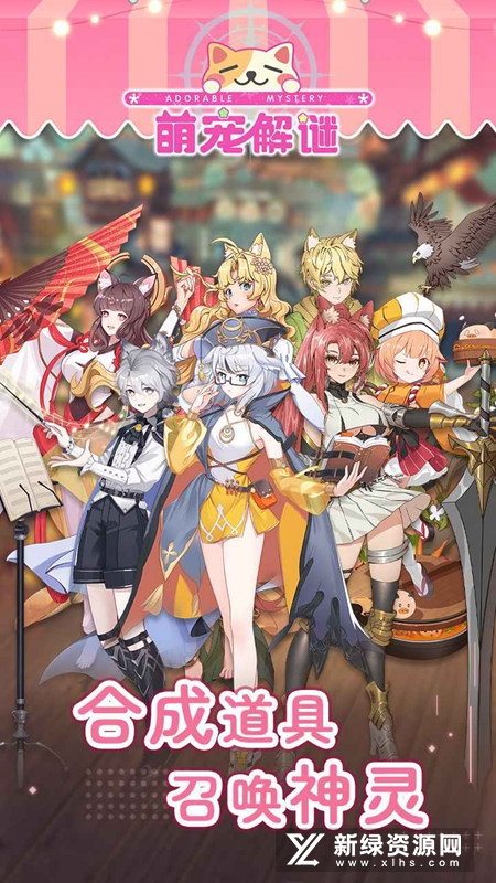 萌宠解谜官服更新版本手游