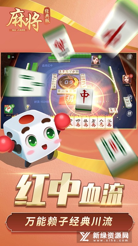手机麻将经典版联机版本安装包
