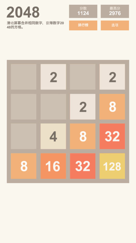 得到2048 iOS版