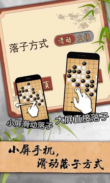 五子棋经典版安卓版