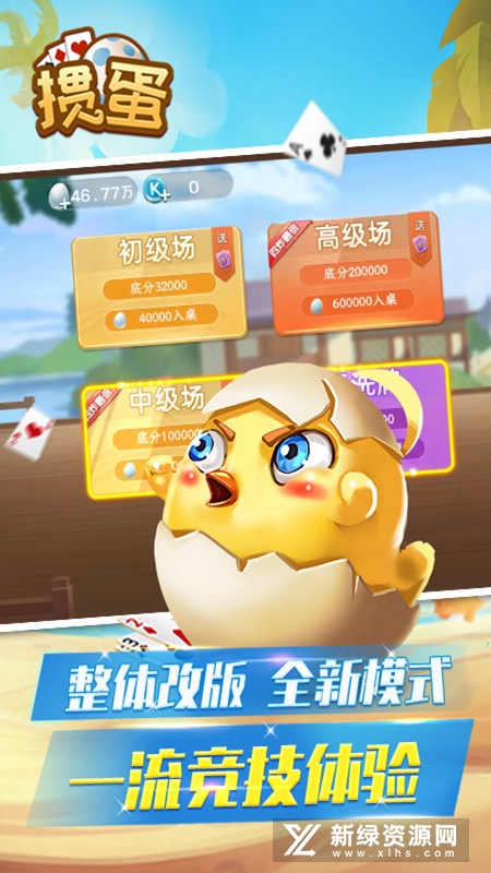 欢乐掼蛋安卓版最新版