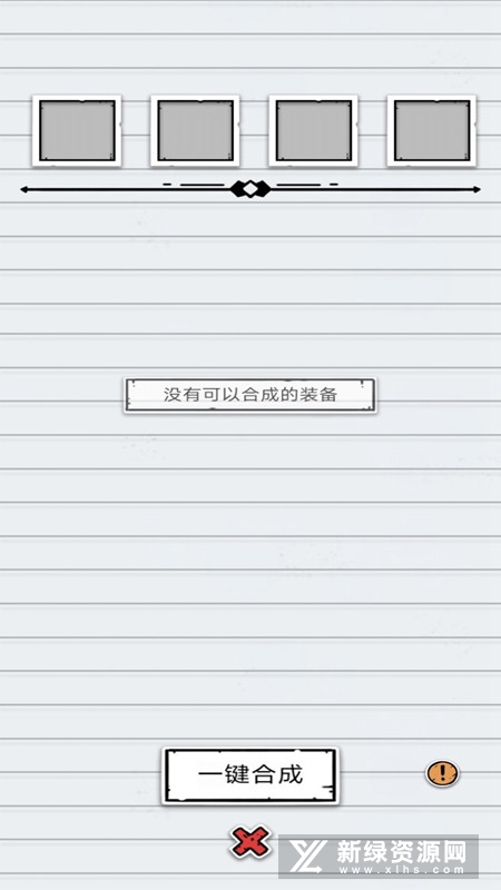 纸上弹兵破解版无限升星石