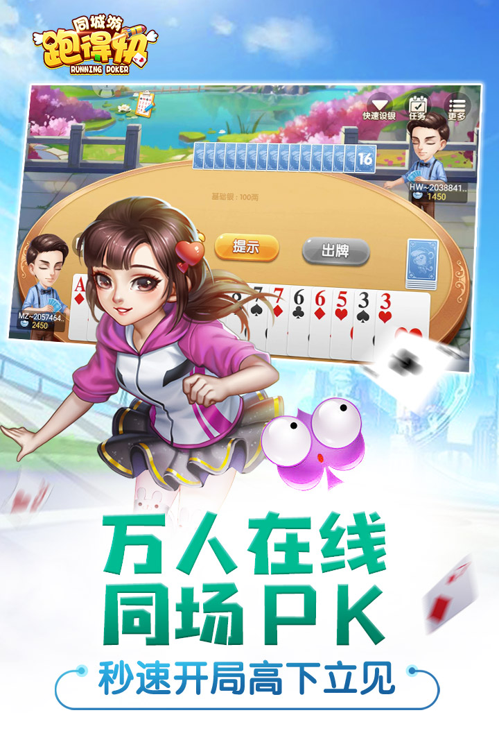 同城游湖南跑得快安卓版