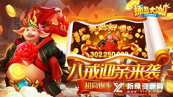 捕鱼大咖华为版客户端