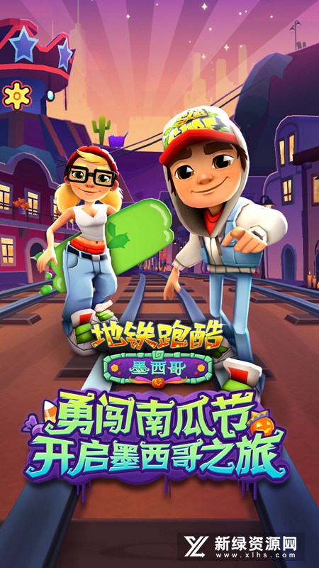 地铁跑酷小米应用商店原版