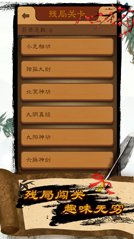 航讯中国象棋iOS版
