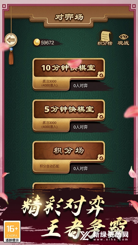 途游中国象棋华为版大师赛版