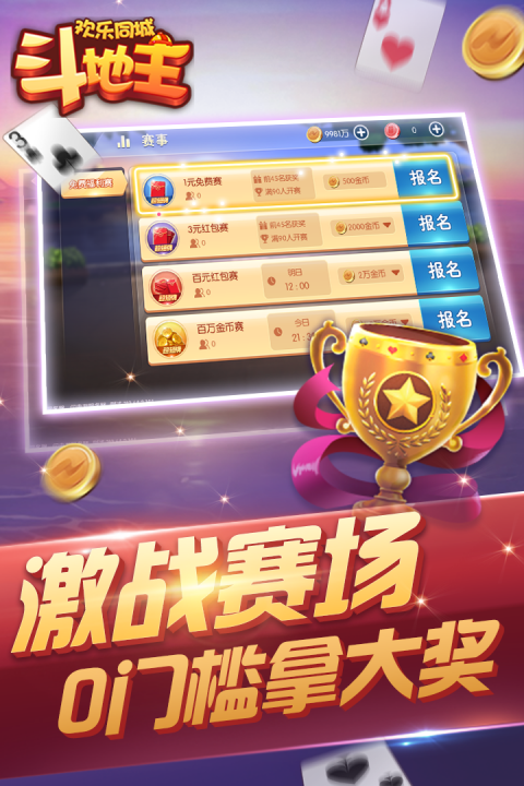 欢乐同城斗地主安卓版