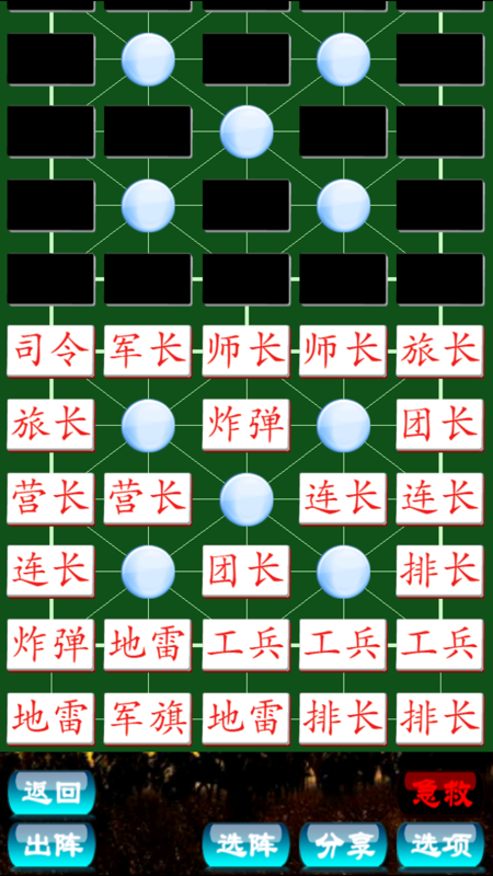 军棋 Free iOS版