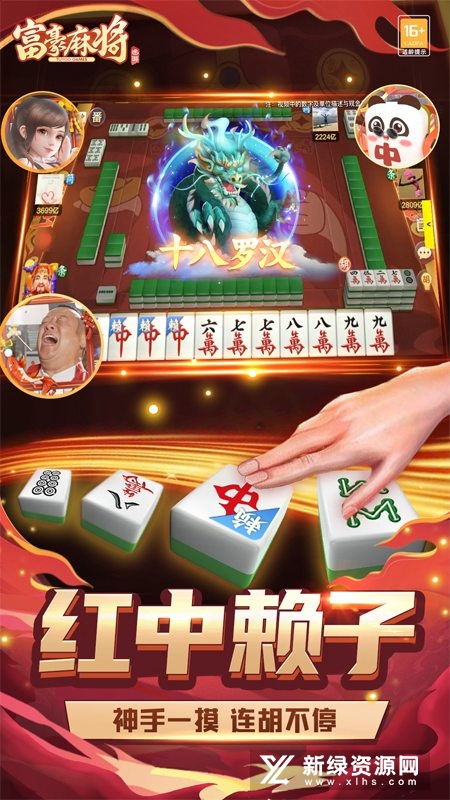 富豪麻将华为版本