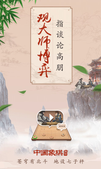 新中国象棋安卓版