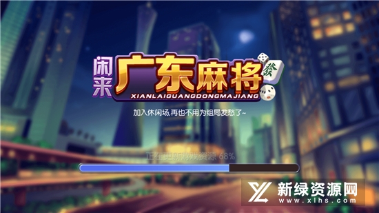 闲来广东麻将官方正版安装包