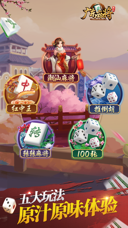 腾讯广东麻将iOS版