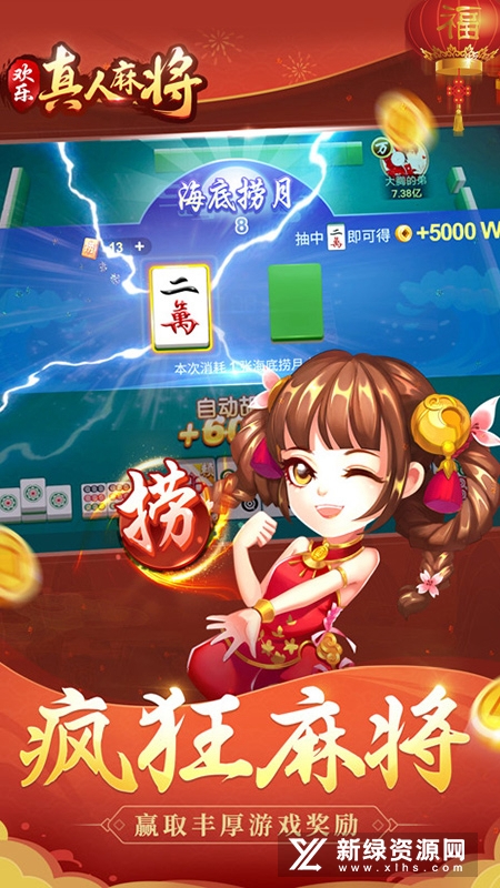欢乐真人麻将官方正版手机版
