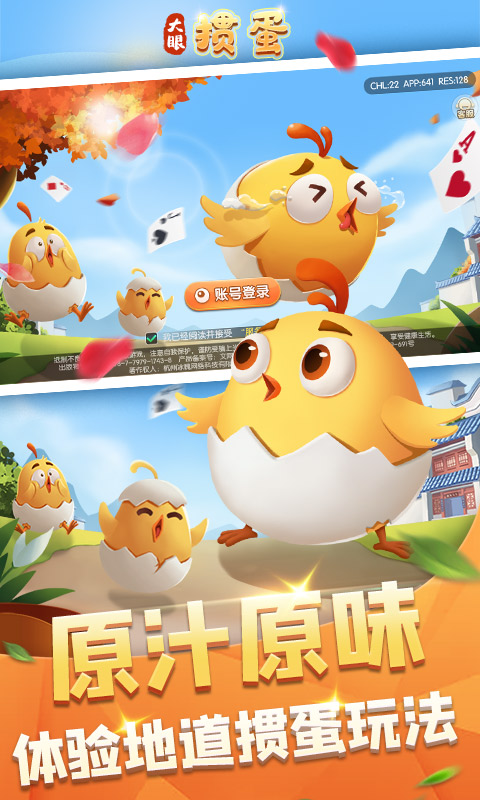 大眼掼蛋安卓版