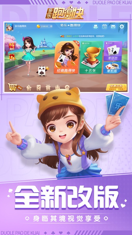 多乐跑得快iOS版